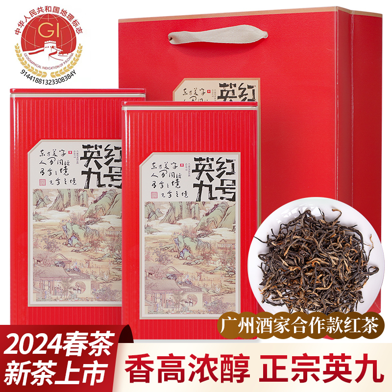 中广德盛 英红九号红茶2024新茶礼罐装 200g 50元（需买2件，需用券）