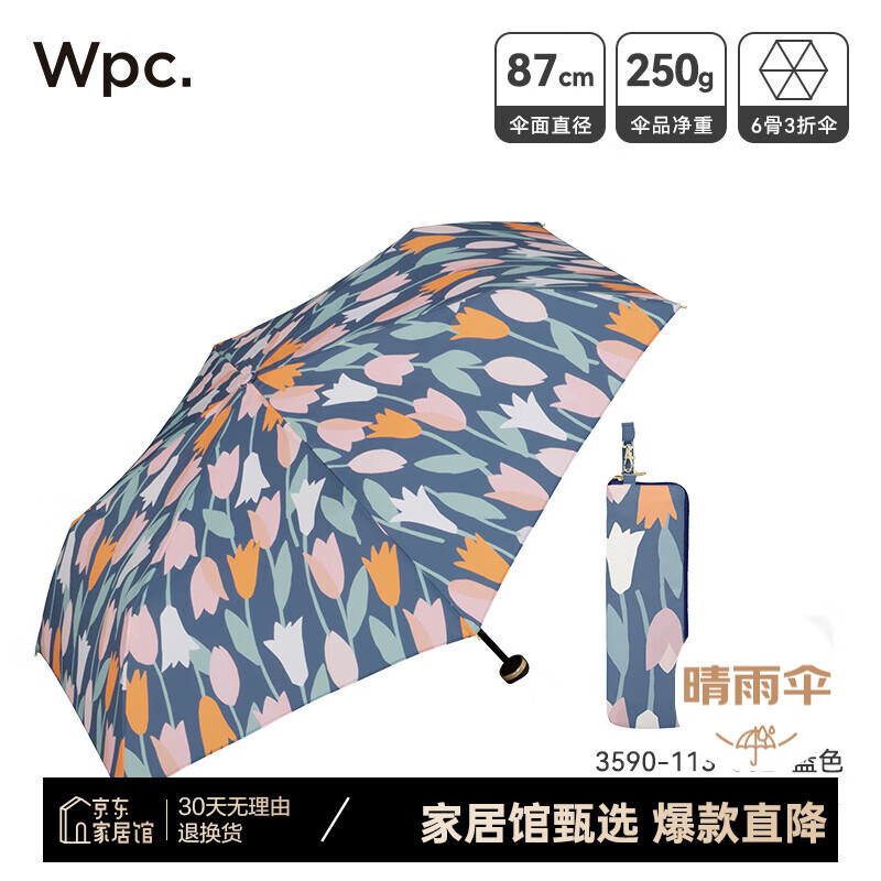 Wpc. Wpc .雨伞2024新款多彩小清新郁金香三折折叠伞抗风便携小巧雨具 蓝色3590