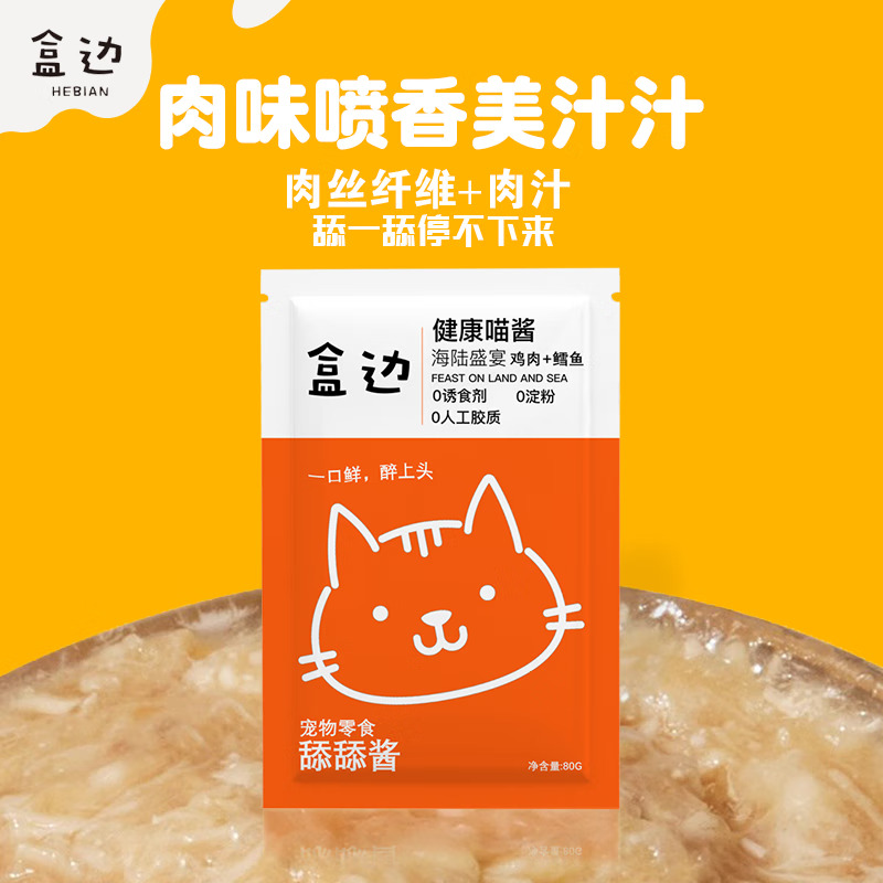 HEBIAN 盒边 宠物零食 营养湿粮 80g 1.74元（需买20件，共34.8元，双重优惠）