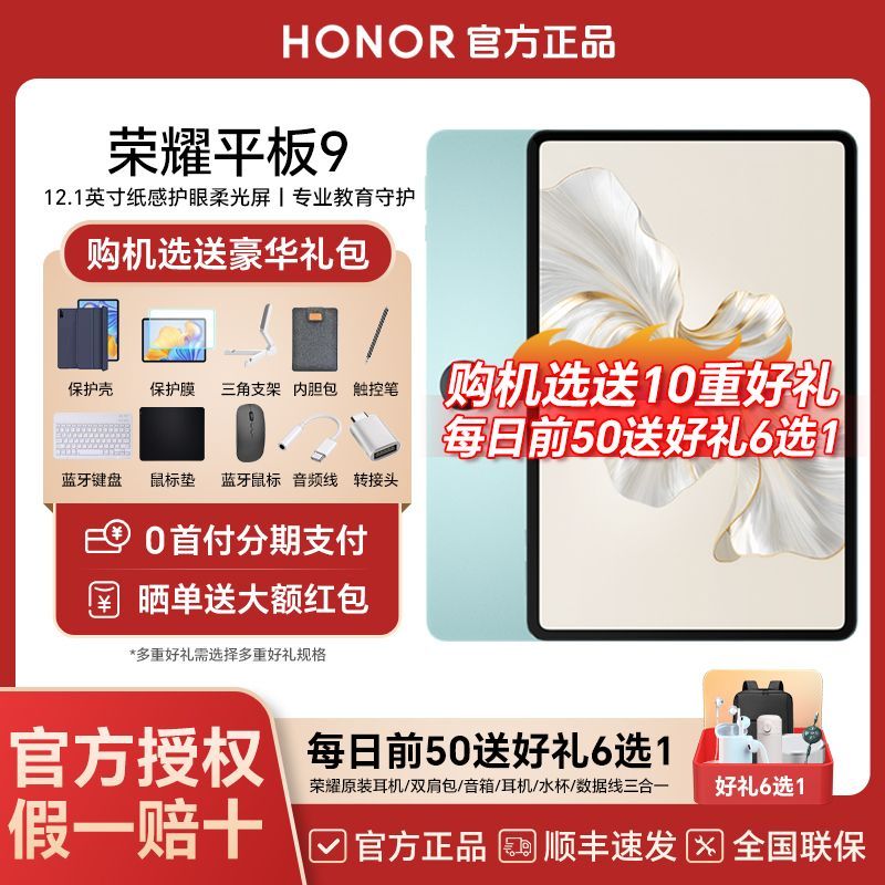 HONOR 荣耀 选送键盘+壳膜笔 荣耀平板9 12.1英寸护眼柔光屏平板电脑娱乐影音 