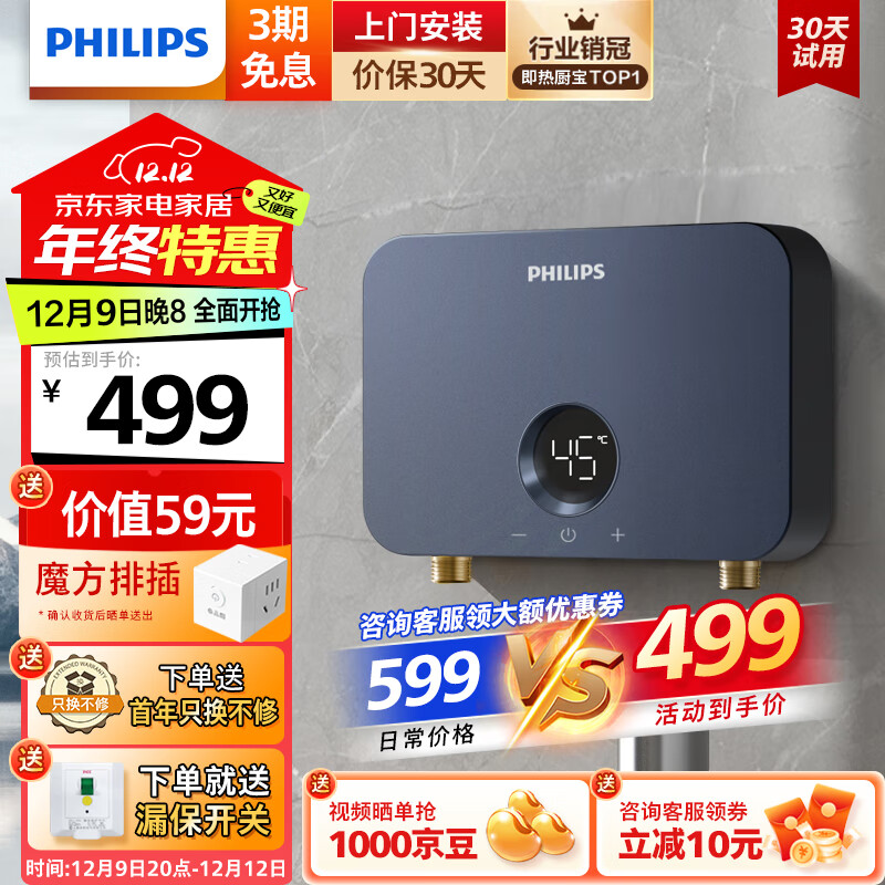 PHILIPS 飞利浦 AWH1053/93 即热式小厨宝 5500W 496.6元包邮（需用券）