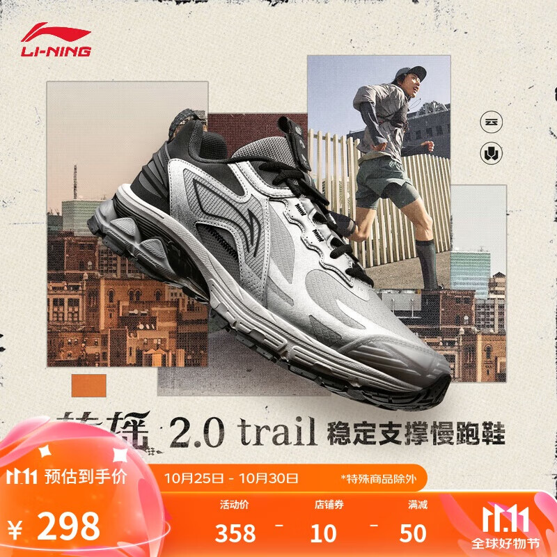 LI-NING 李宁 扶摇2.0 Trail跑步鞋男鞋24秋季回弹复古跑鞋运动鞋ARXU011 289元（需