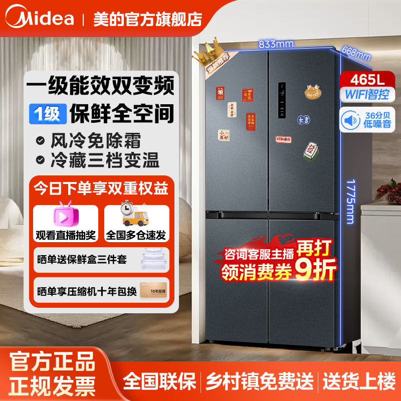 Midea 美的 BCD-465WTPZM(E) 风冷十字对开门冰箱 465L 炫晶灰 2398元