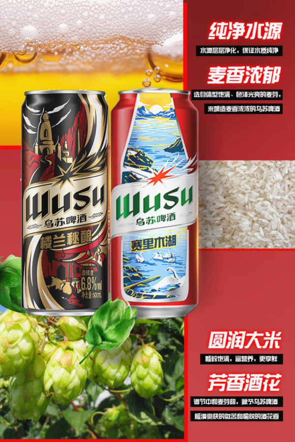 WUSU 乌苏啤酒 双口味混合装（红500ml*12罐+楼兰500ml*6罐)整箱装