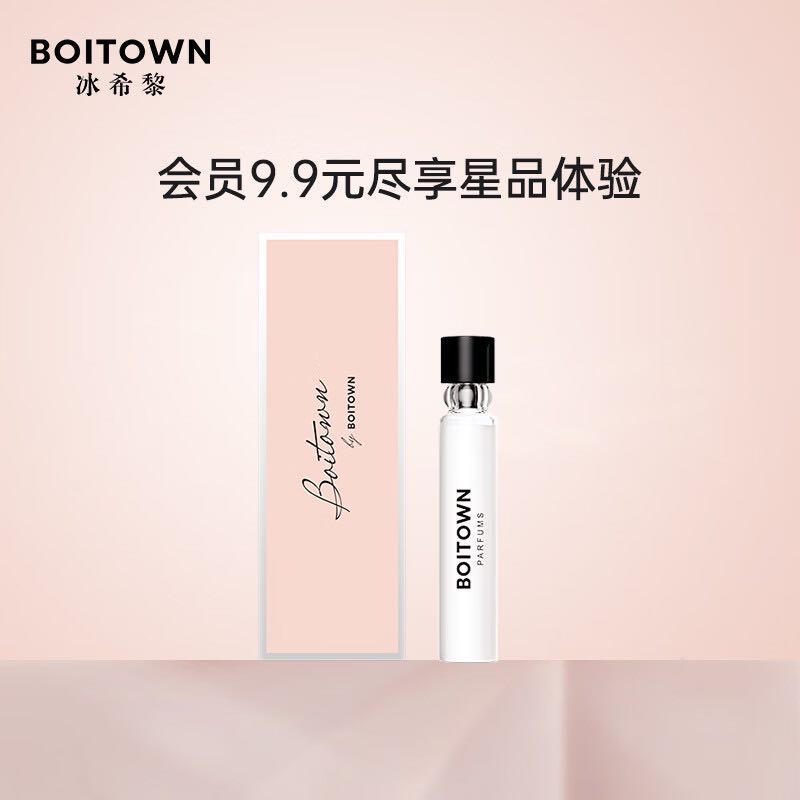 BOITOWN 冰希黎 幻彩鎏金女士香水小样2ml 幻彩经典版 | 2ml 1元