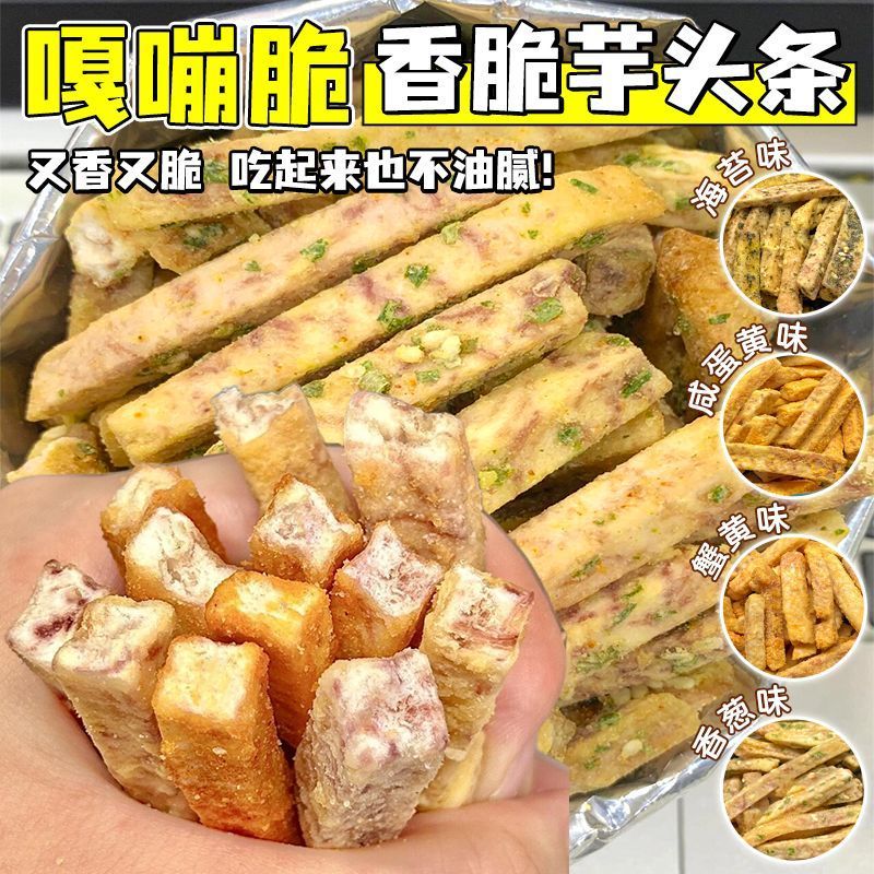 香脆荔浦芋头条 混合口味 250g*2 ￥17.9