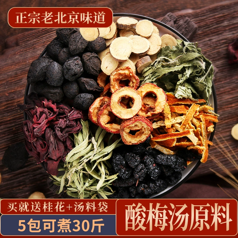 味香奇 老北京酸梅汤原材料包115g*5包 ￥29.9