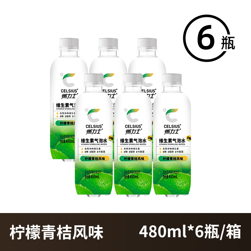 CELSIUS 燃力士 维生素气泡水0糖0脂0卡多口味可选480ml*6瓶 14.9元（需用券）