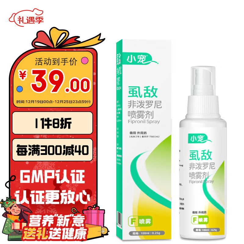 小宠 宠 猫犬驱虫体外通用100ml 非泼罗尼喷雾剂 宠物环境驱虫 杀跳蚤虱子蜱