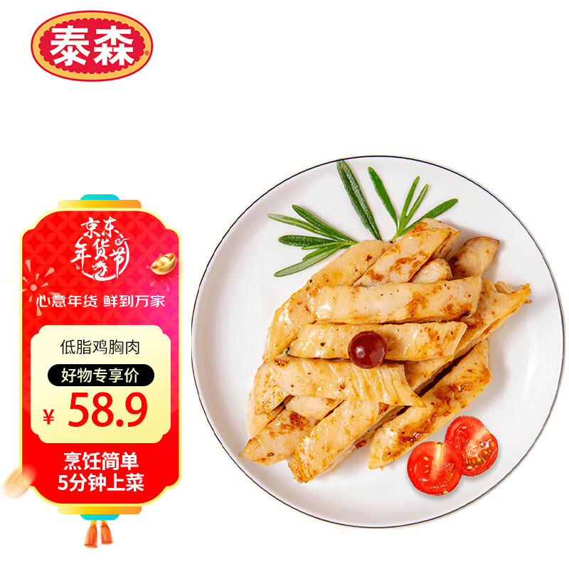 Tyson 泰森 低脂鸡胸肉 黑胡椒味 100g*5袋 47.12元