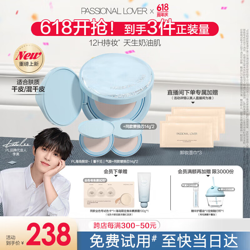 恋火 Passional Lover PL海岛限定看不见气垫正装*1+替换装*2 100.9元
