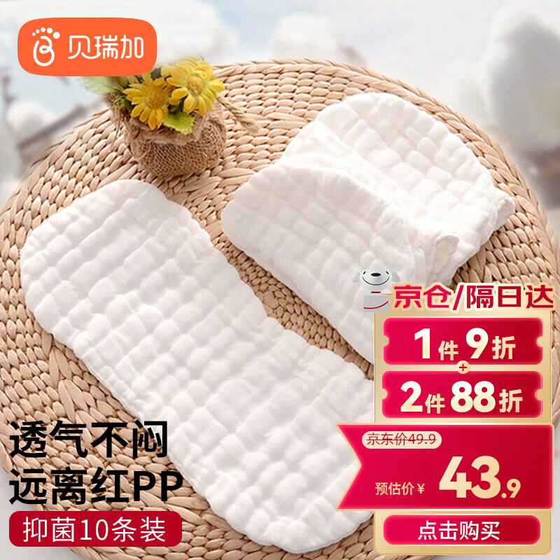 Babyprints 尿布婴儿纱布纯棉新生儿尿片戒子可洗抑菌率>99%10条装 37.13元（需