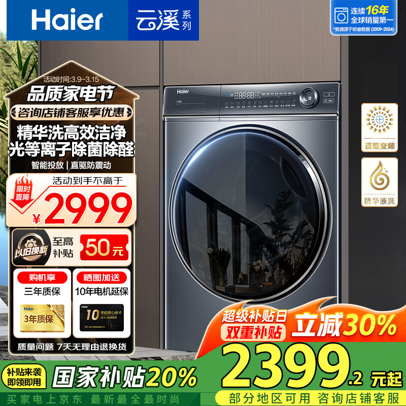 海尔 Haier 云溪系列 XQG100-BD14368LU1 直驱滚筒洗衣机 10kg 灰色 ￥2275.2