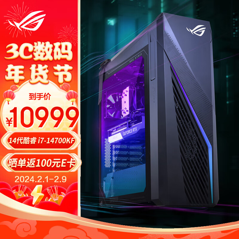 ROG 玩家国度 魔霸X 2024电竞游戏台式(14i7-14700KF 16G 1TB SSD RTX4070 10949元（需用