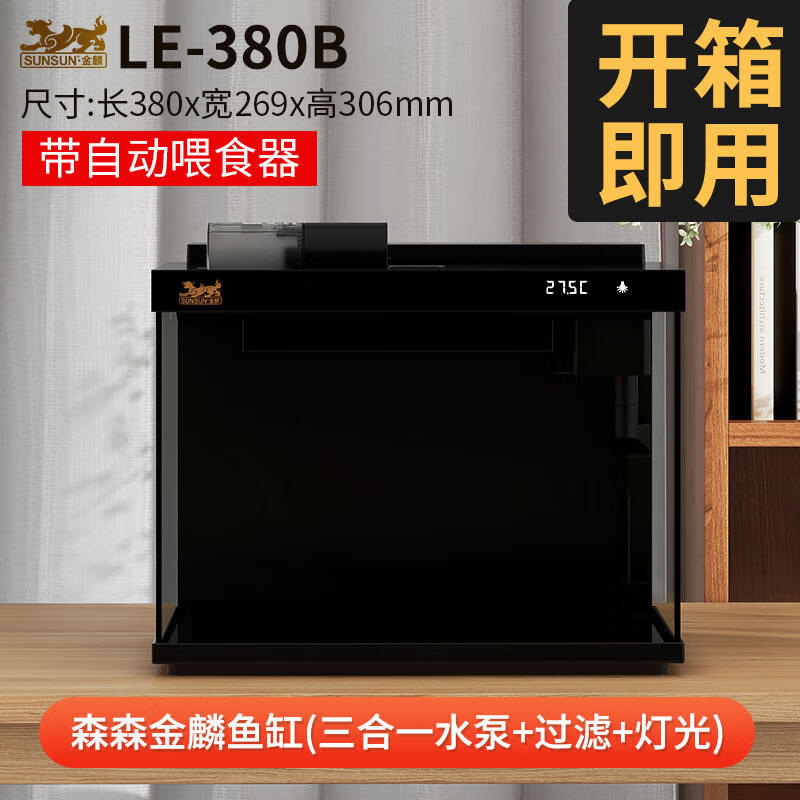 SUNSUN 森森 金麟超白鱼缸 LE-380B 288元（需用券）