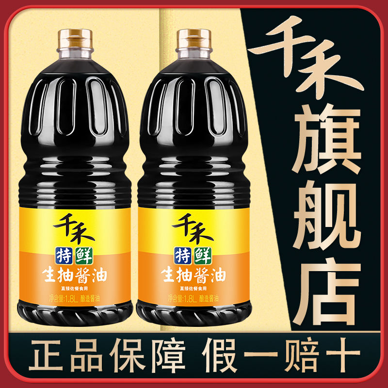 百亿补贴：千禾 特鲜生抽酱油1.8L*2瓶 大豆酿造 凉拌炒菜厨房餐饮商用大桶