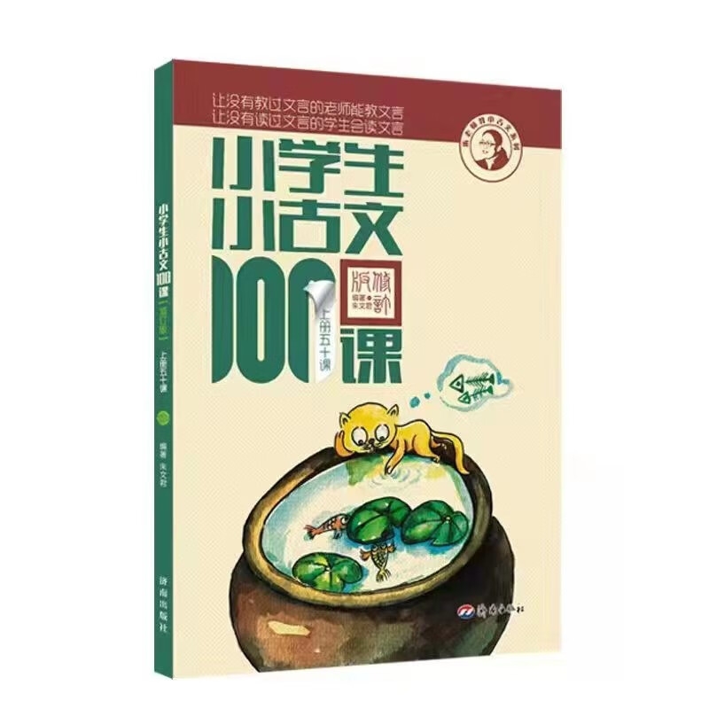 《小学生小古文100课》 20.83元（满300-130元，需凑单）