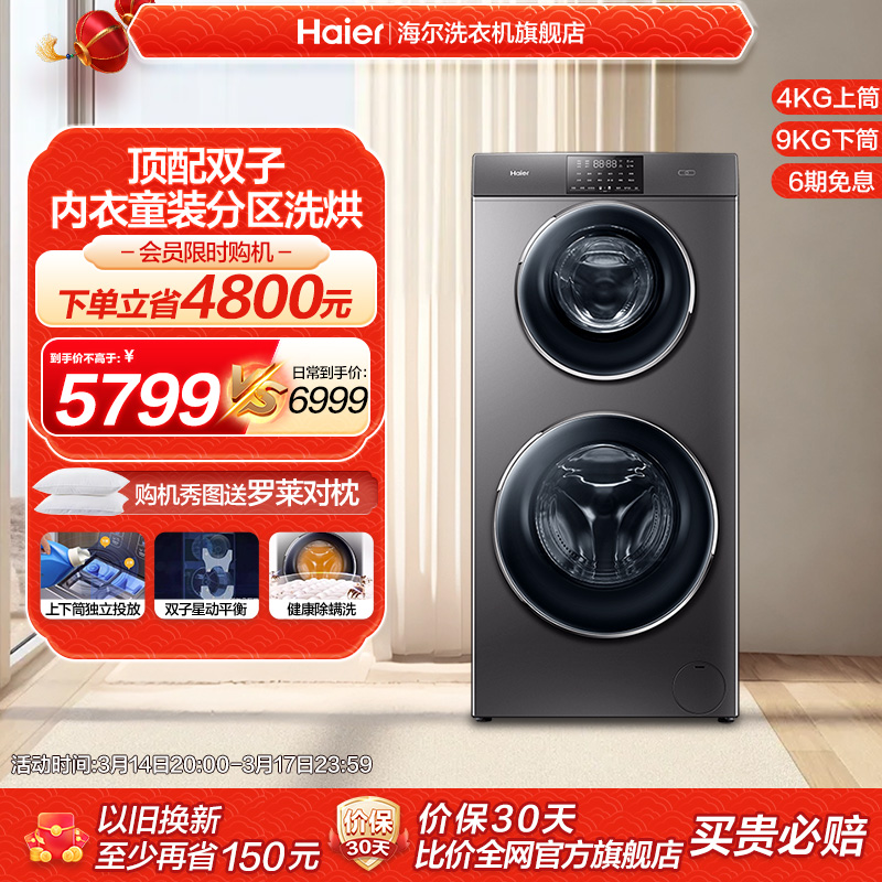 Haier 海尔 洗衣机 5499元（需用券）