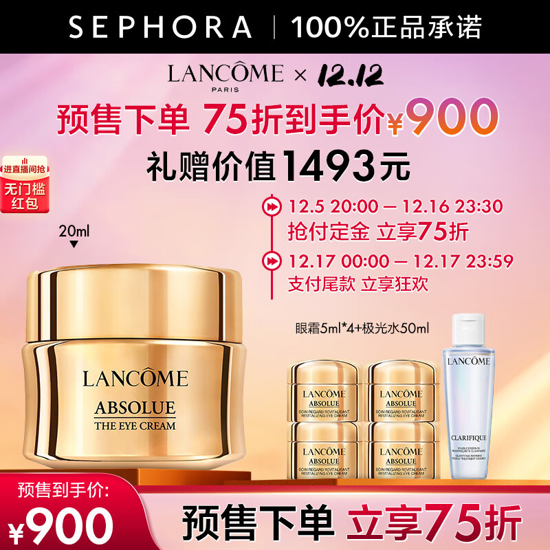 LANCOME 兰蔻 菁纯眼霜20ml+赠5ml*4+精华水50ml 895.5元