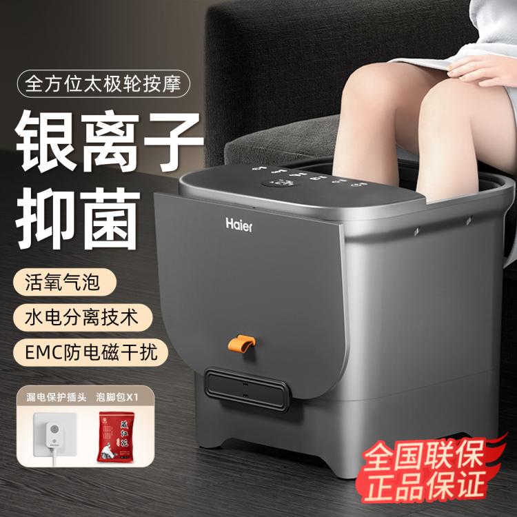 Haier 海尔 泡脚桶恒温加热全自动按摩家用抑菌足浴盆仿真按摩智能记忆足浴