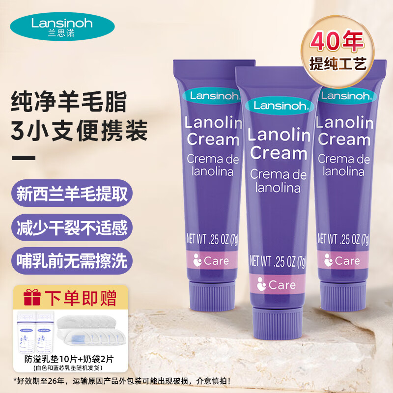 Lansinoh 兰思诺 羊毛脂乳头膏 7g*3支 ￥65