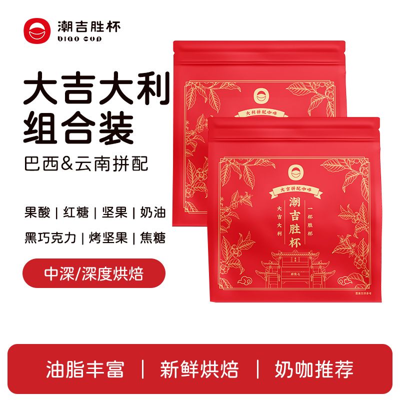 BIAOCUP潮吉胜杯大吉大利拼配咖啡豆意式现磨手冲烘焙商用豆450g 33元