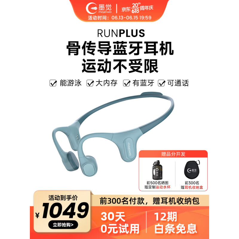 MOJAWA 墨觉 2023年新品 Run Plus 骨传导蓝牙耳机 瀚海蓝 899元（需用券）