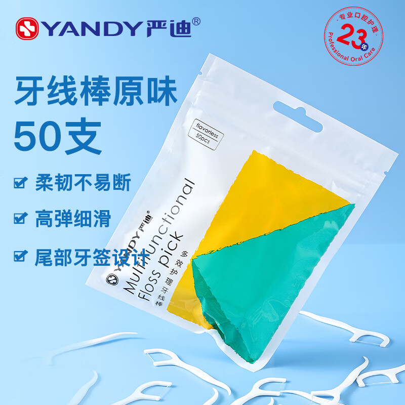 YANDY 严迪 多效护理牙线棒50支原味 高弹细滑 牙齿缝隙清洁 4.17元