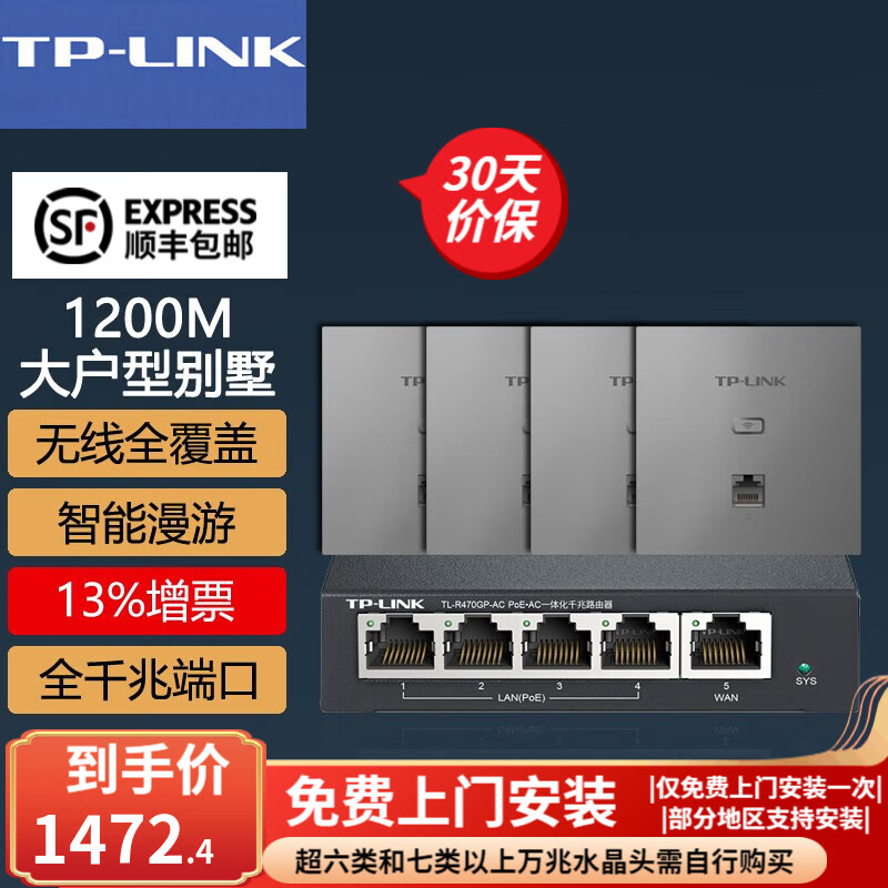 TP-LINK 普联 双频1200M 面板AP套装全千兆端口全屋WiFi分布式 1322.4元（需用券）