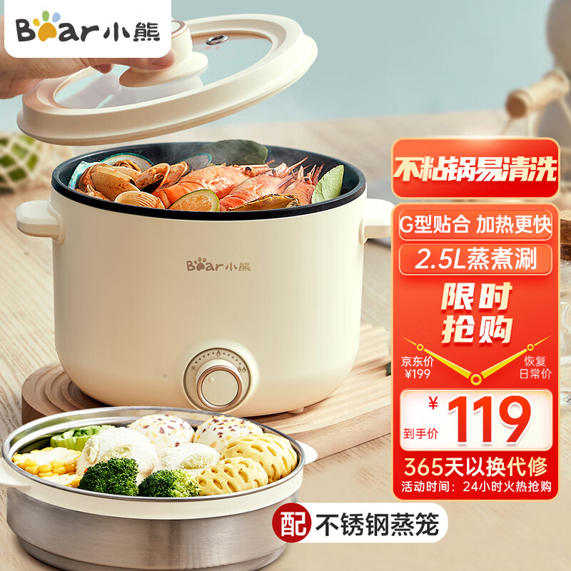 88VIP：Bear 小熊 多功能蒸煮一体电煮锅 2.5L 94.05元