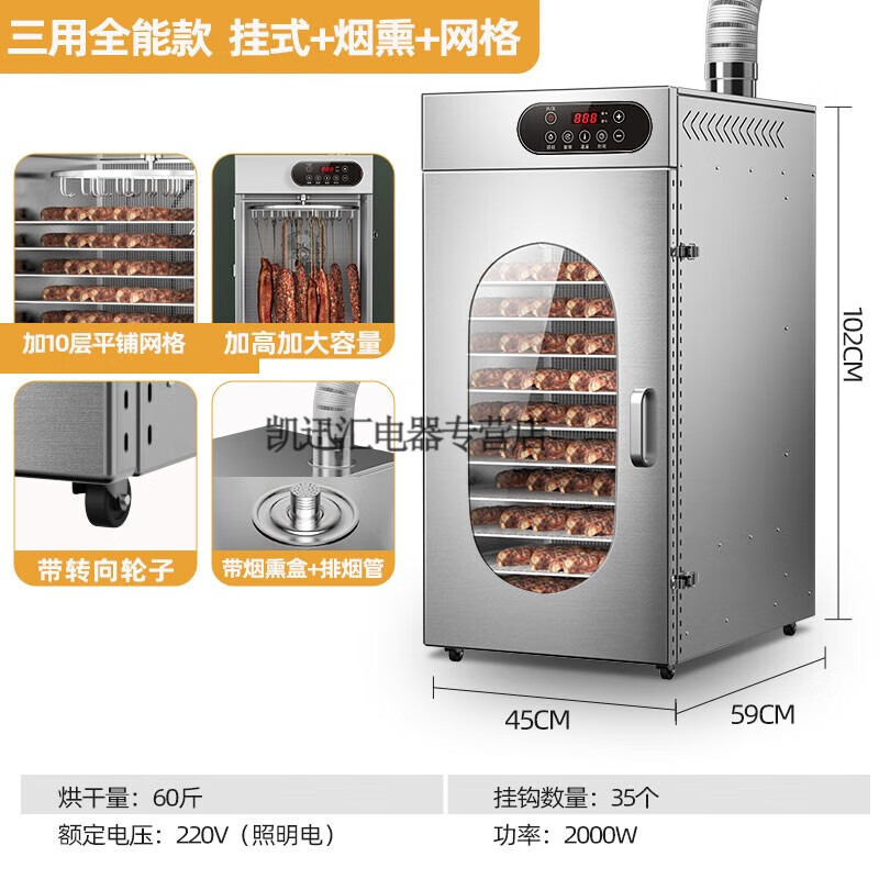 青鲨 旋转香肠腊肠腊肉鸡鸭鱼牛肉烘干机食品家用脱水风干机箱大型商用 