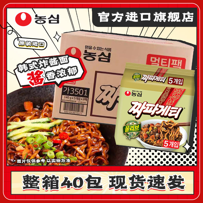 NONGSHIM 农心 进口农心炸酱面拌面方便面拉面速食泡面40袋原装一整箱 168元