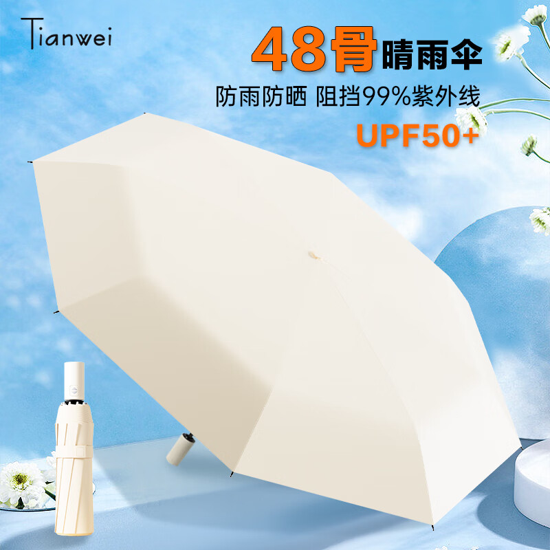 Tianwei umbrella 天玮伞业 全自动晴雨伞加固抗风晴雨两用折叠伞遮阳伞黑胶防