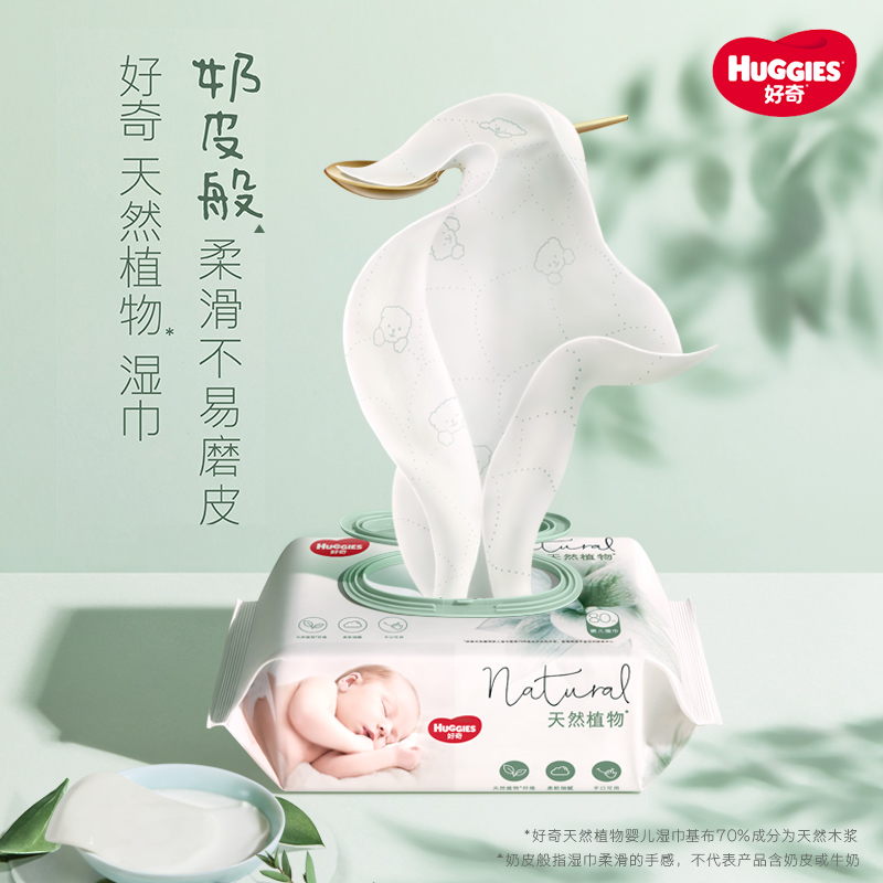 HUGGIES 好奇 植物奶皮湿巾80抽 188.7元（需用券）