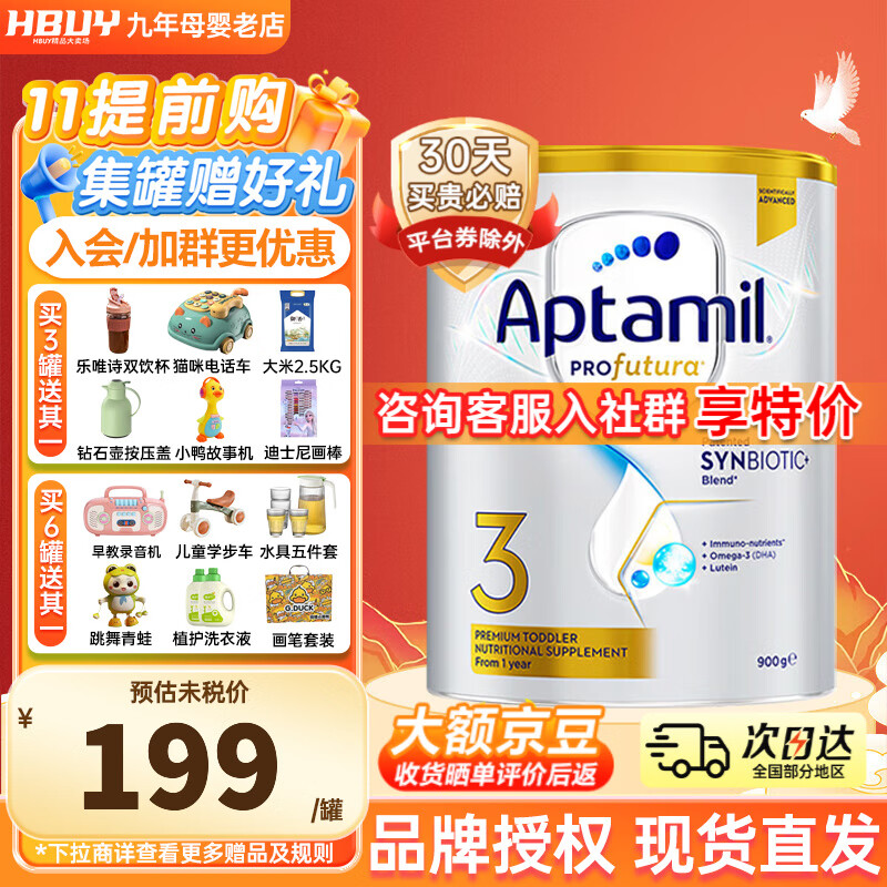 Aptamil 爱他美 澳洲白金版 婴幼儿配方奶粉 3段1罐900g 207元（需用券）