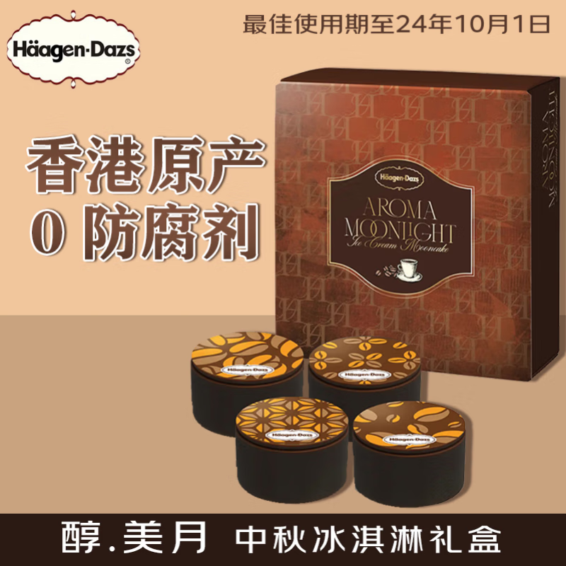 Häagen·Dazs 哈根达斯 醇美月 冰皮月饼 中秋礼盒高端送礼品 280g/盒 89.6元（需