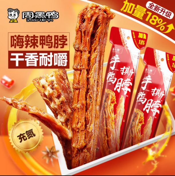 周黑鸭 ZHOUHEIYA）甜辣味卤鸭脖65g（任选13件） 3.92元（需用券）