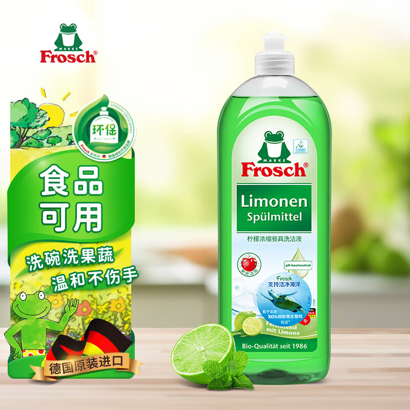 Frosch 福纳丝 柠檬浓缩洗洁精 750ml 22.9元（需用券）