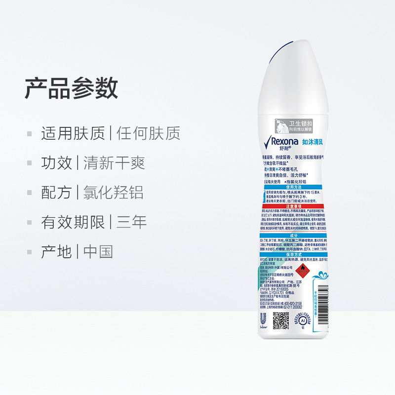 Rexona 舒耐 爽身香体止汗喷雾如沐清风150ml持久干爽香体去味止汗露 17.91元（