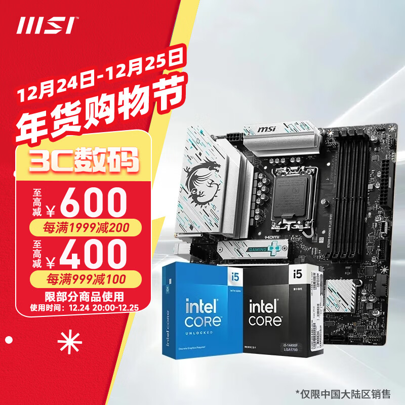 MSI 微星 B760 Z790主板 搭 英特尔 14代I5 CPU主板套装 板U套装 B760M GAMING PLUS WIFI D