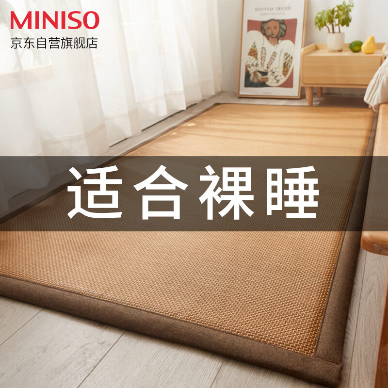 MINISO 名创优品 加厚天然藤席凉席双人单席 150*195cm 91.16元