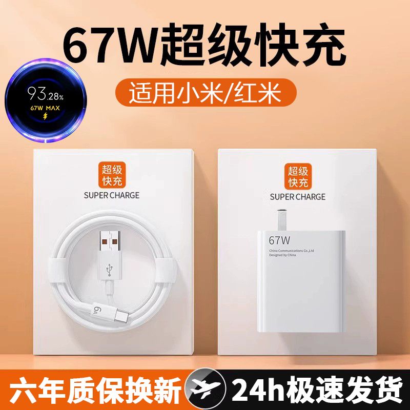 宏仰 适用小米/红米67W超级快充note10pro/11pro/11UItra/K40快充头 32.8元