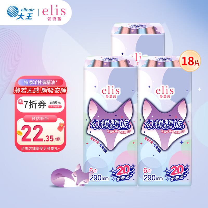 elis 爱璐茜 大王elis 日用卫生巾 幻想馥妮超薄棉柔姨妈巾 超薄棉柔 290mm 6片 