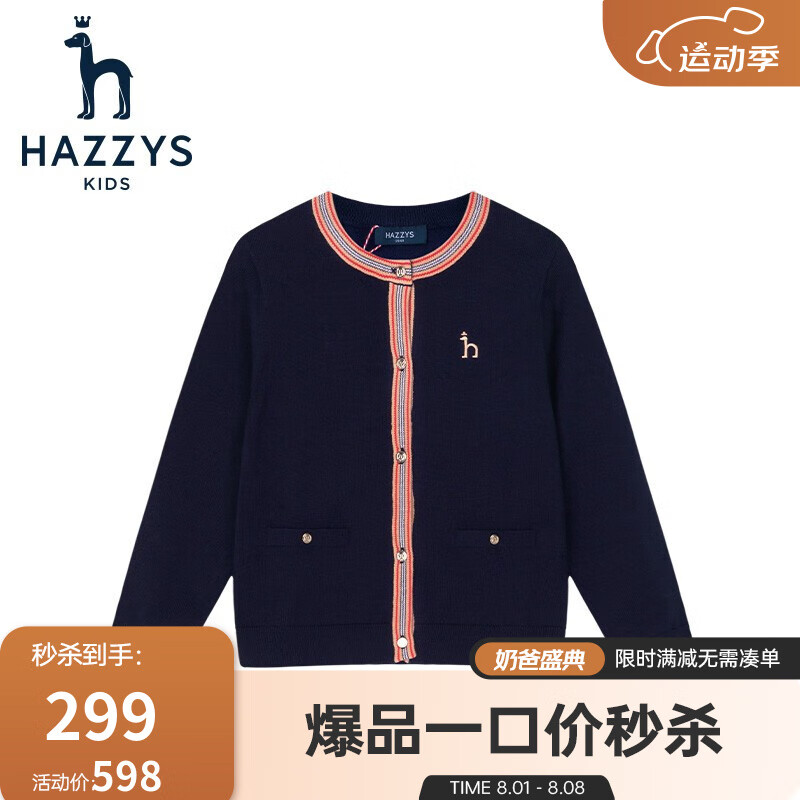 HAZZYS 哈吉斯 品牌童装女童线衣春新款柔软舒适不易变形圆领开衫线衣 藏蓝 