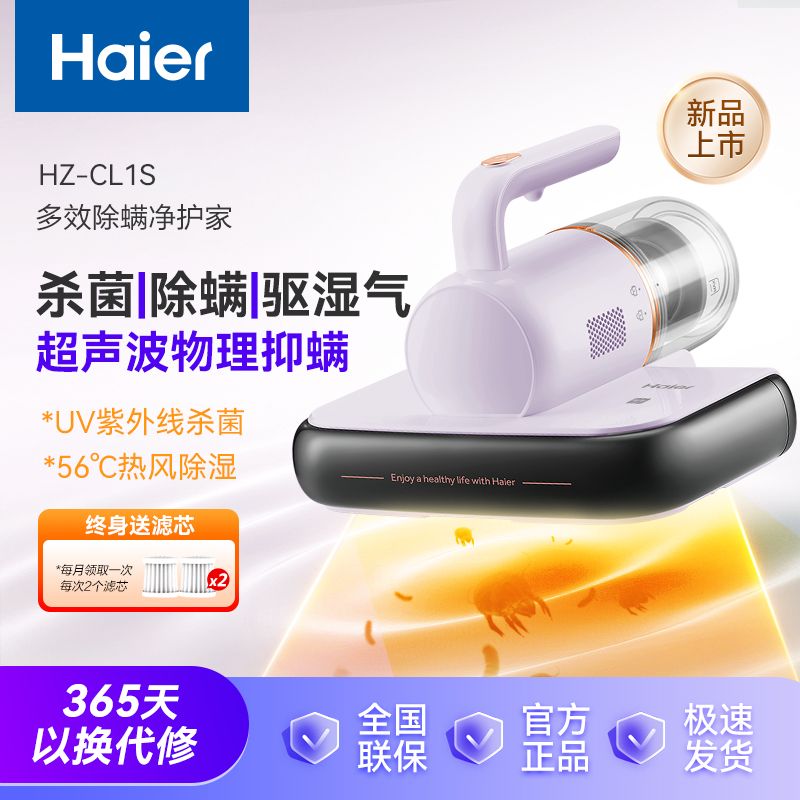 百亿补贴：Haier 海尔 除螨仪家用紫外线床上杀菌机大吸力超声波除螨螨虫小