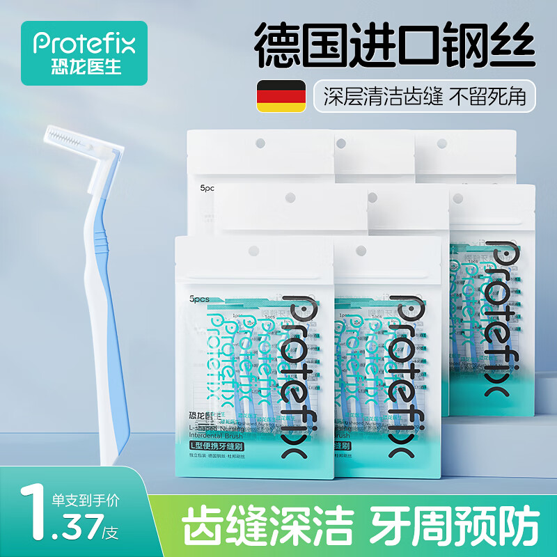 恐龙医生 PROTEFIX 正畸L型牙缝刷0.6mm*40支 44.16元（需用券）