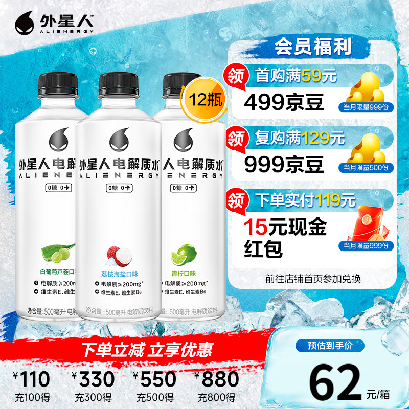 alienergy 外星人饮料 外星人功能饮料 电解质水 含维生素 500ml荔枝海盐*4+青柠