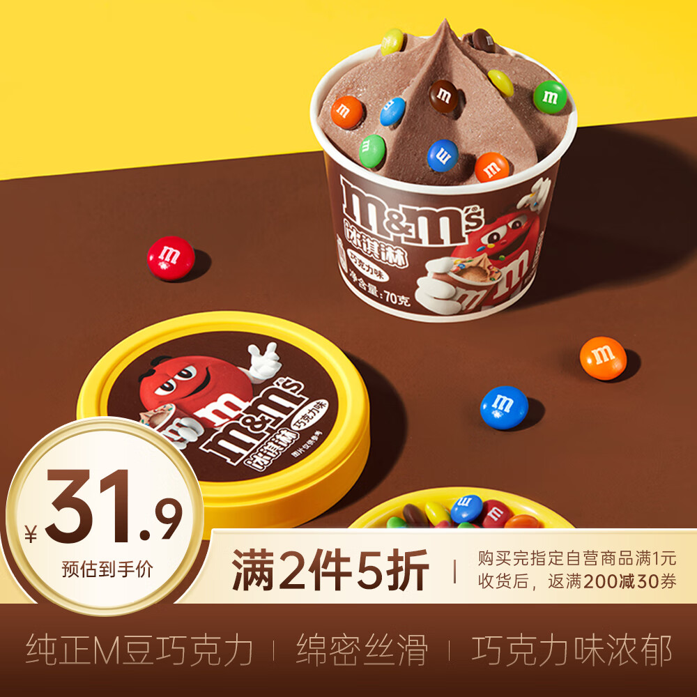 m&m's 玛氏 冰淇淋 巧克力口味70g*3杯 M豆雪糕 冰激淋 18.45元（需买2件，共36.9