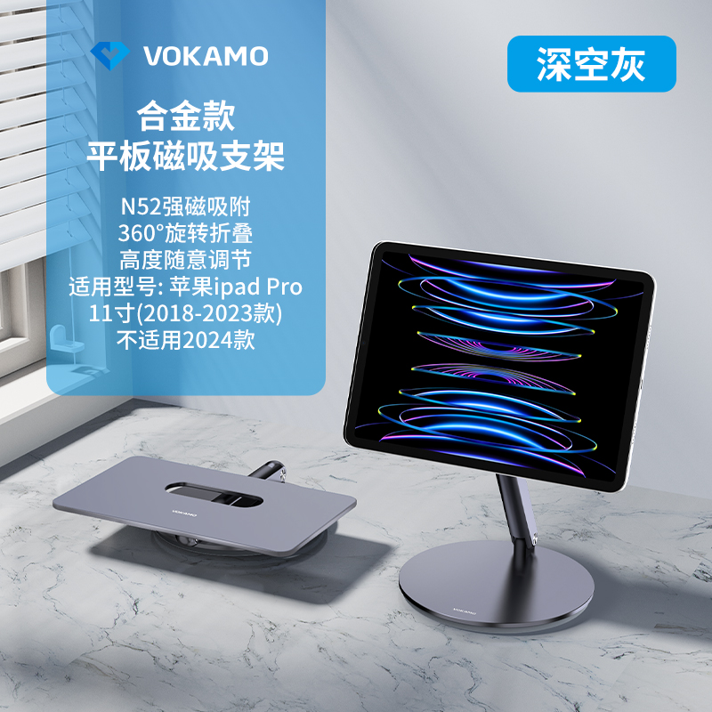 VOKAMO 适用iPad磁吸支架桌面iPadPro11/12.9/13寸桌板悬浮360旋转折叠升降架绘画苹