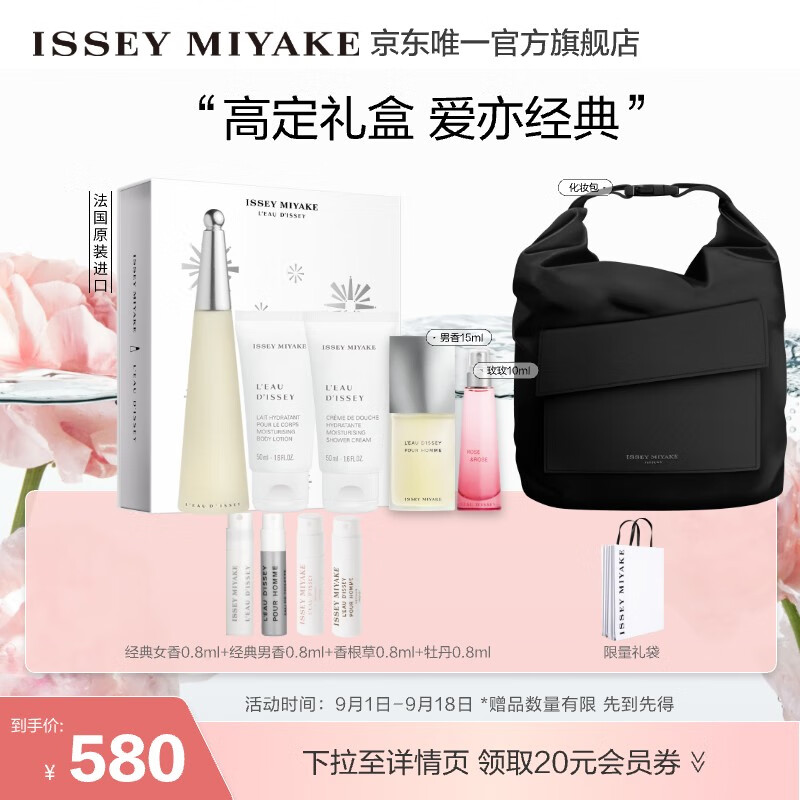 ISSEY MIYAKE三宅一生之水女士香水礼盒50ml*3(香水+身体乳+沐浴乳)生日礼物 560